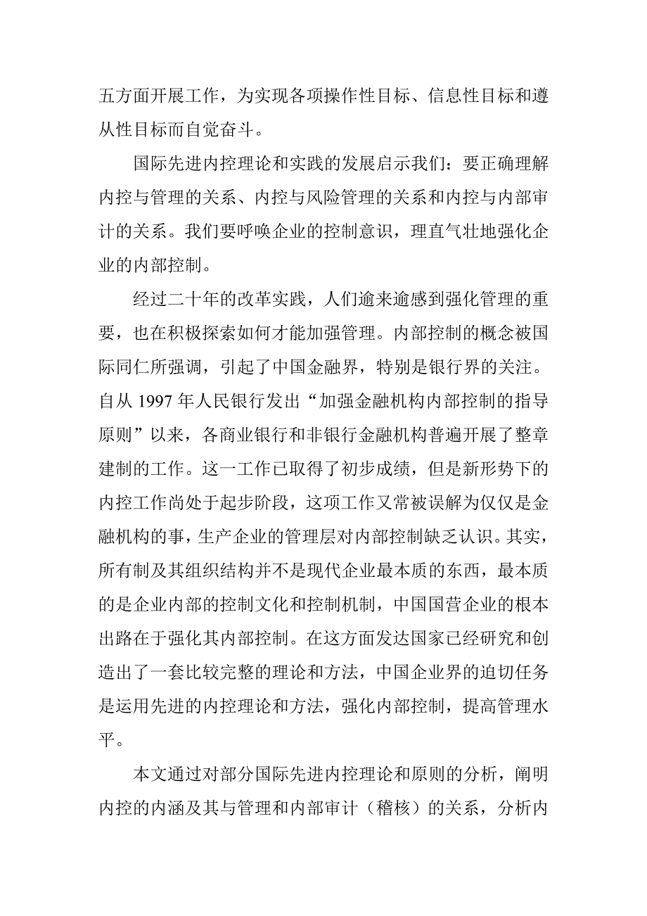 我国国营企业内部控制的发展趋势及其启示_第2页