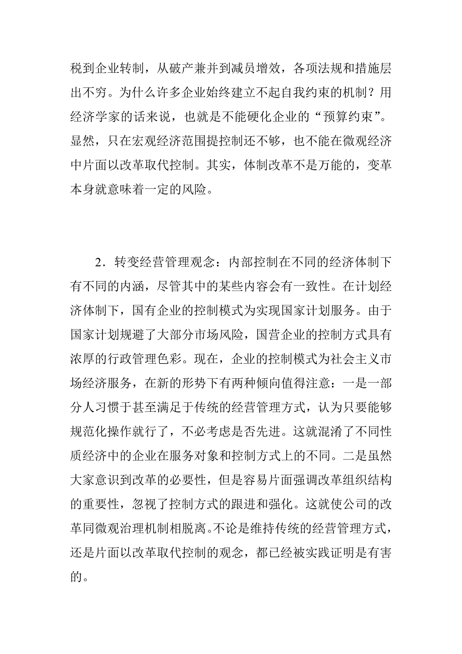 我国国营企业内部控制的发展趋势及其启示_第4页