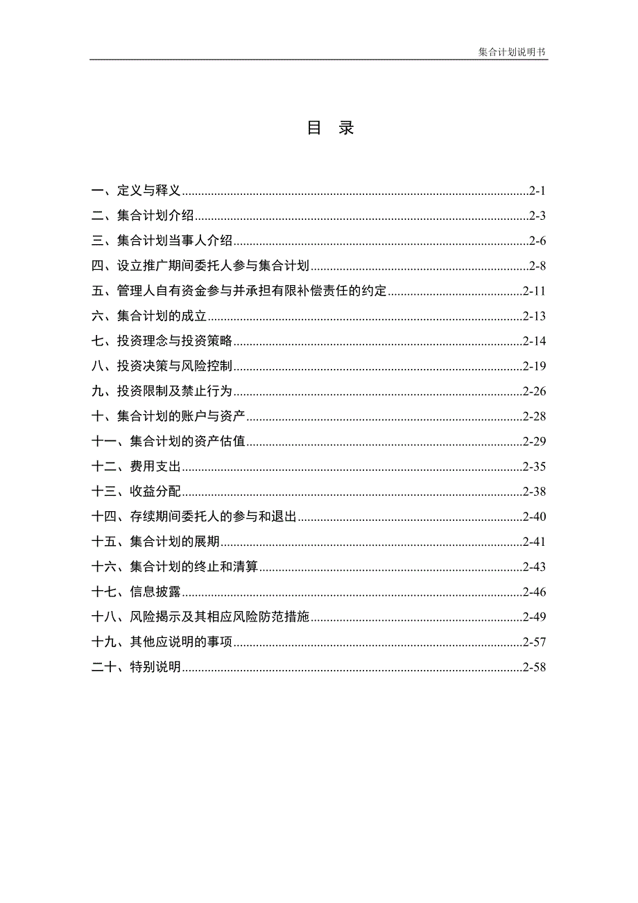 兴业证券金麒麟定享纯利集合资产管理计划说明书_第2页