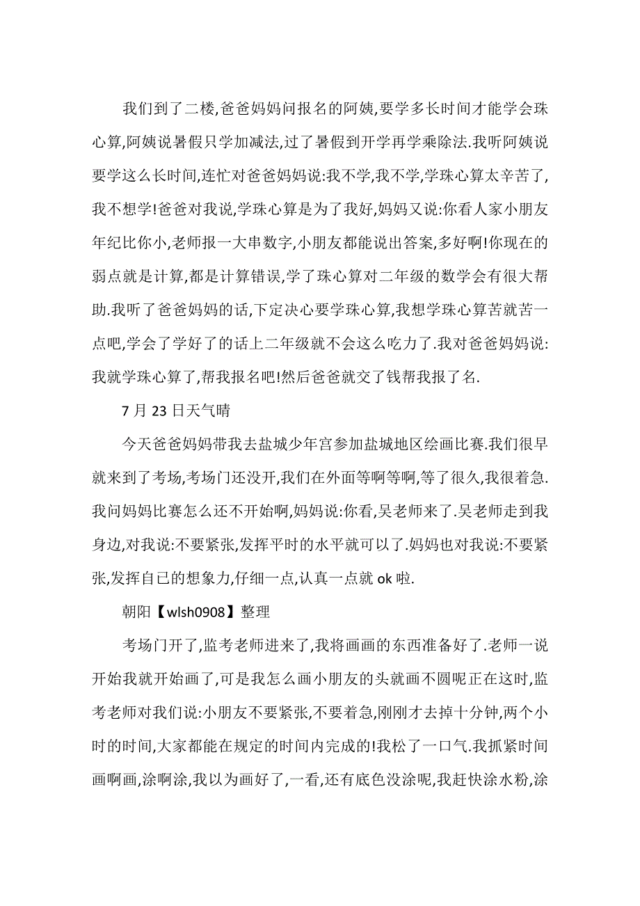 日记50字大全30篇_第2页