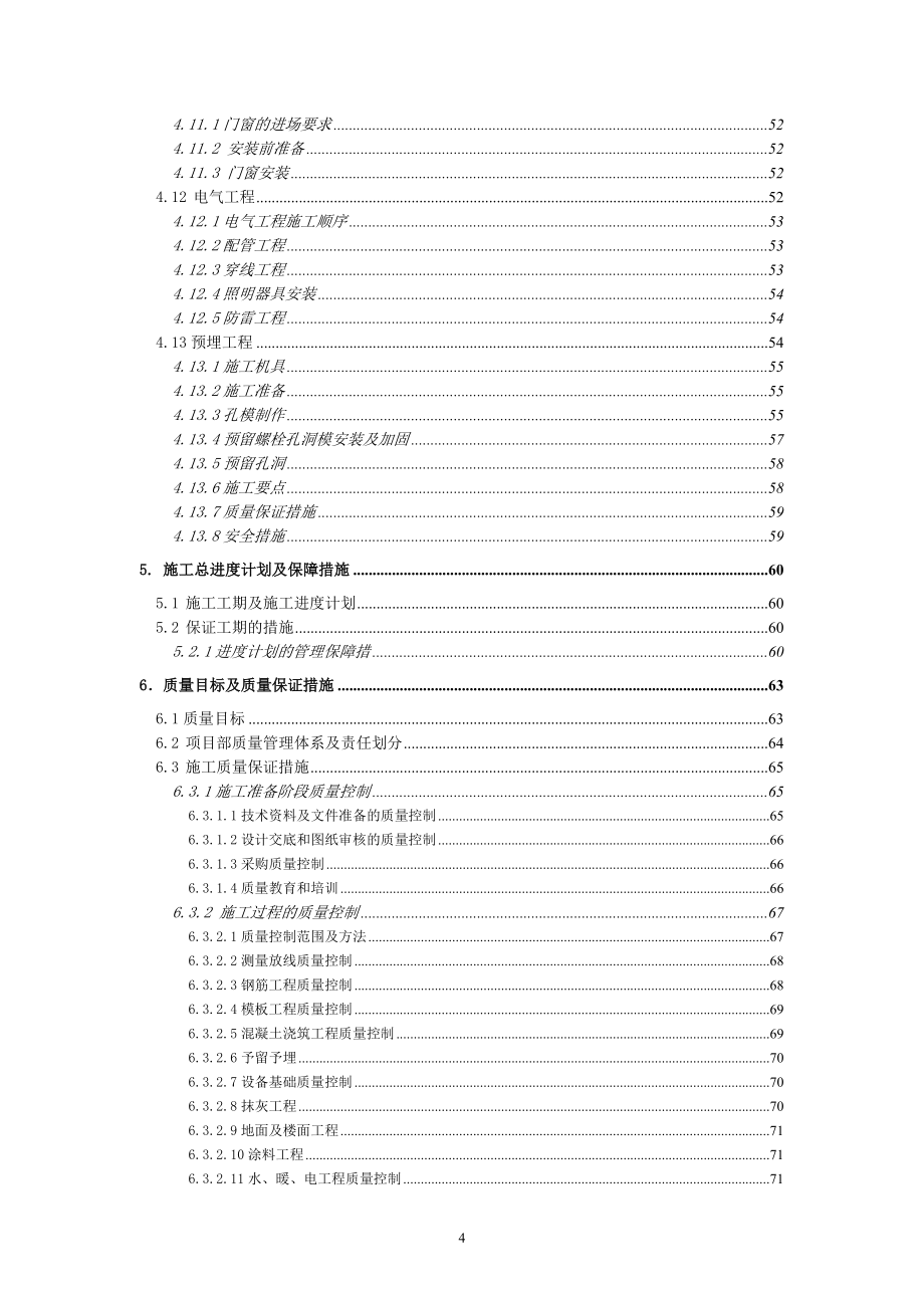 水泥厂生产线土建施工组织设计_第4页