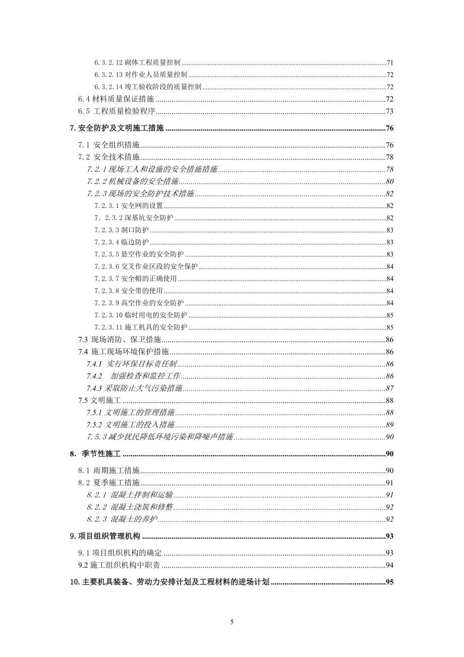 水泥厂生产线土建施工组织设计_第5页