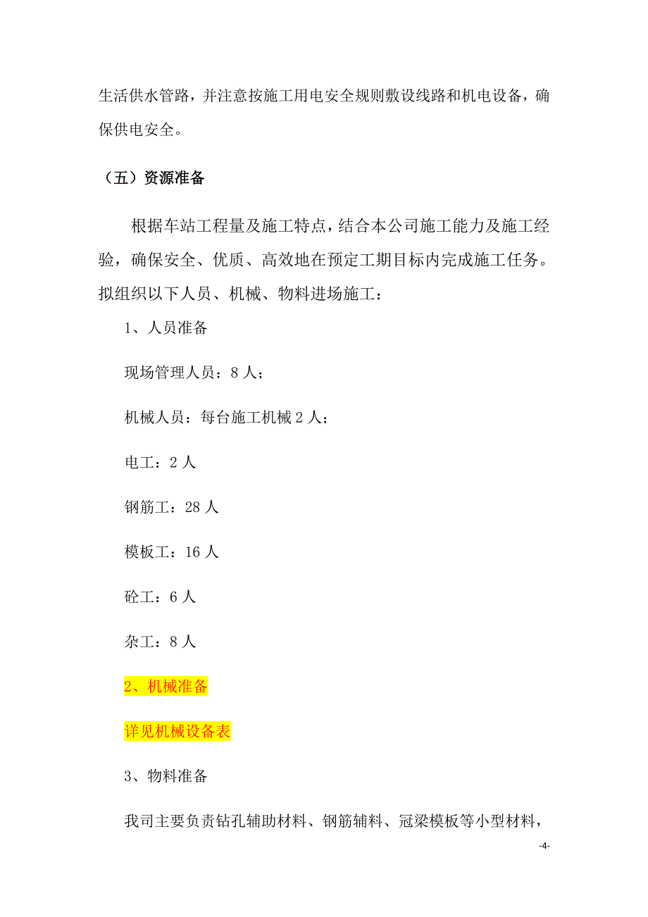 围护桩及冠梁施工方案培训资料_第4页