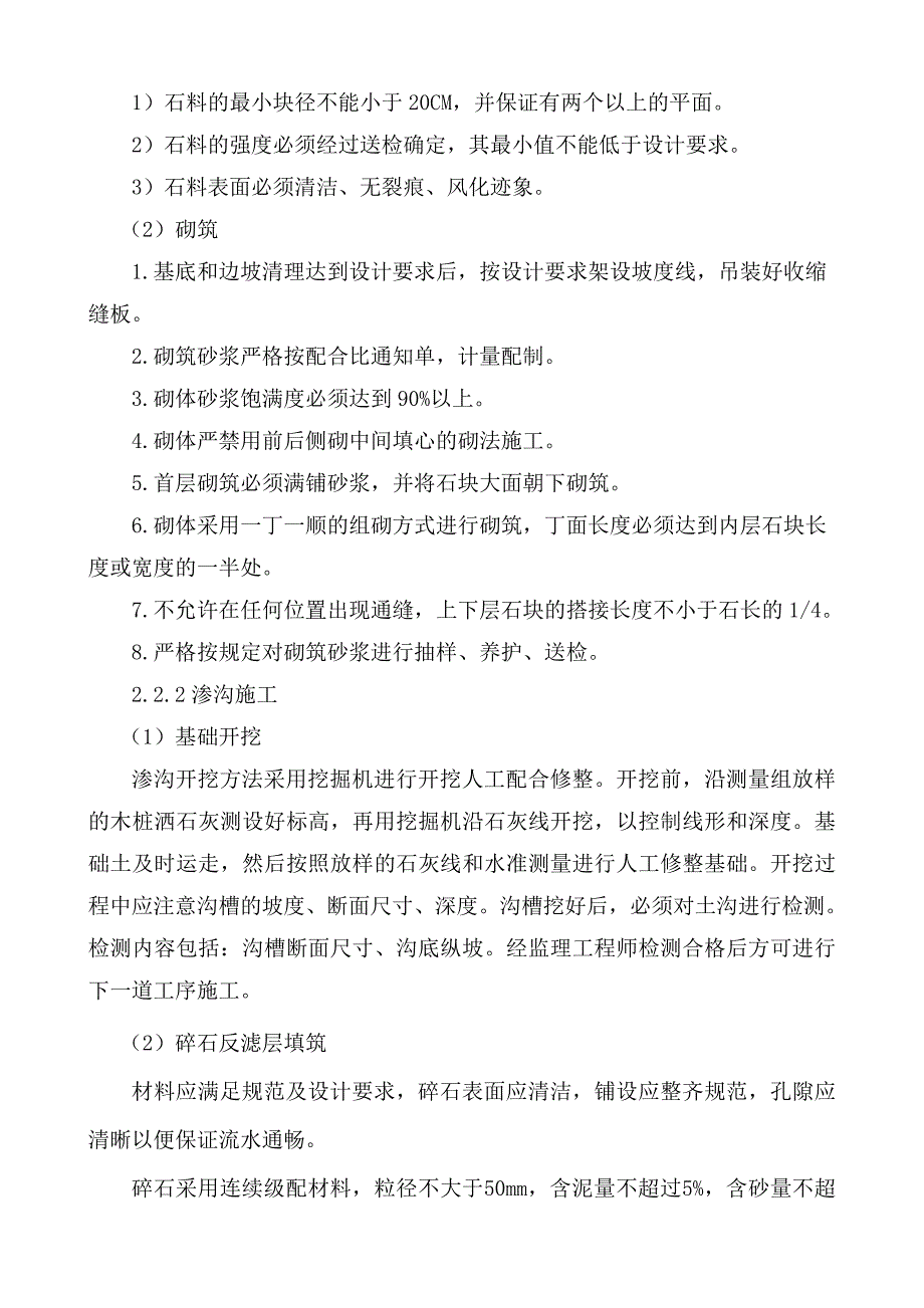 坡面排水、挡墙及管涵施工方案培训资料_第2页