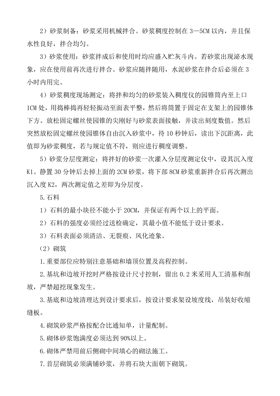 坡面排水、挡墙及管涵施工方案培训资料_第4页