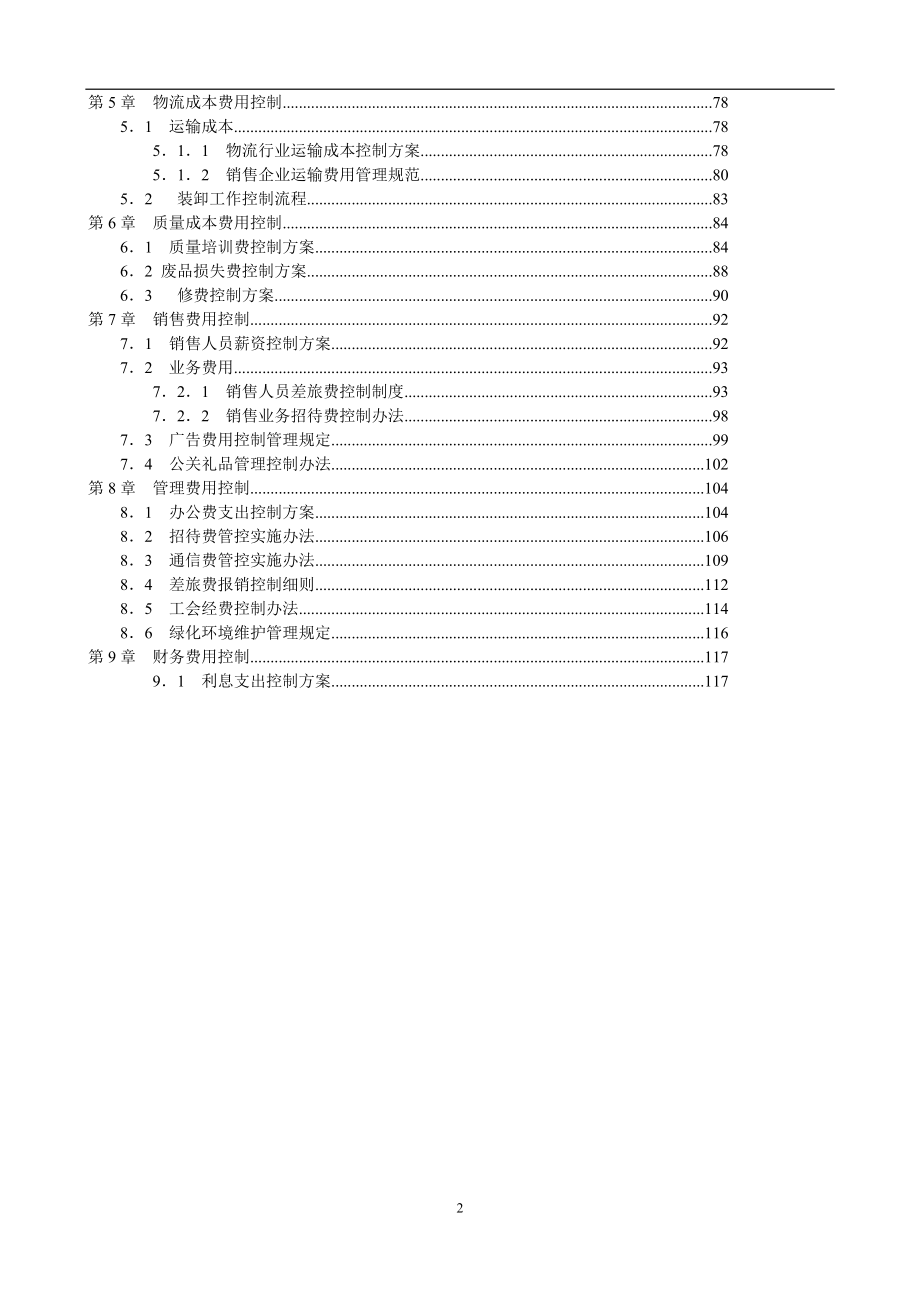 成本费用控制精益化管理全案_第2页