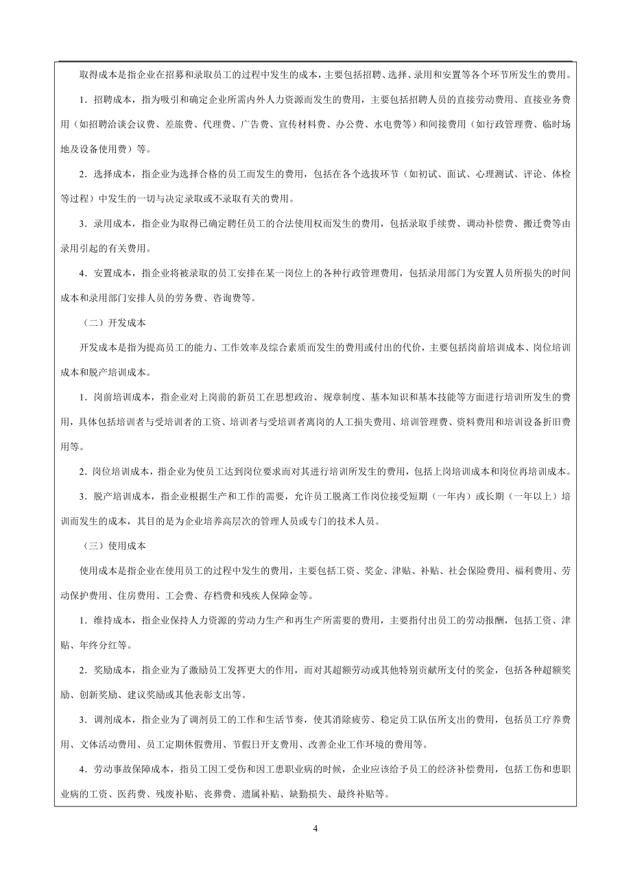 成本费用控制精益化管理全案_第4页