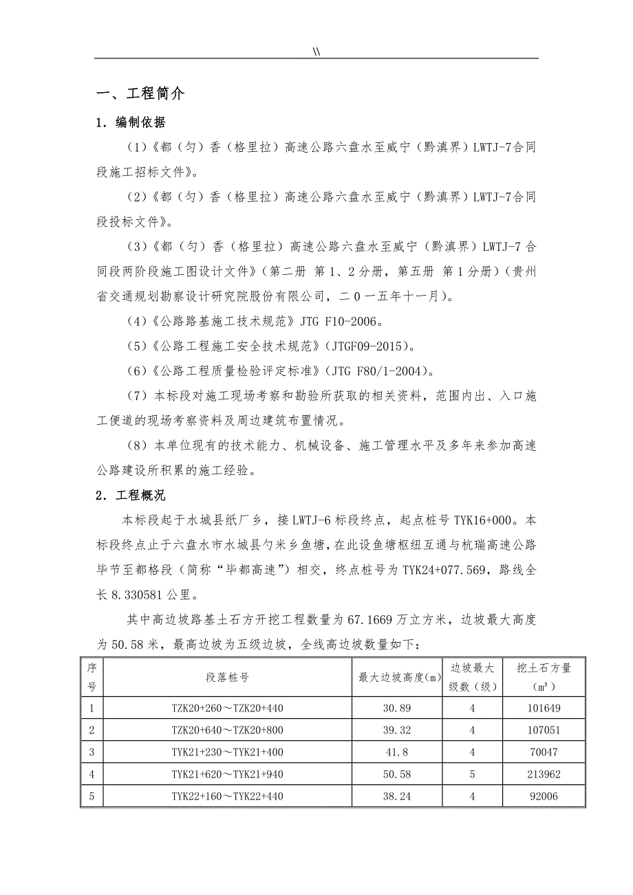 路基高边坡开挖专项项目施工组织_第3页