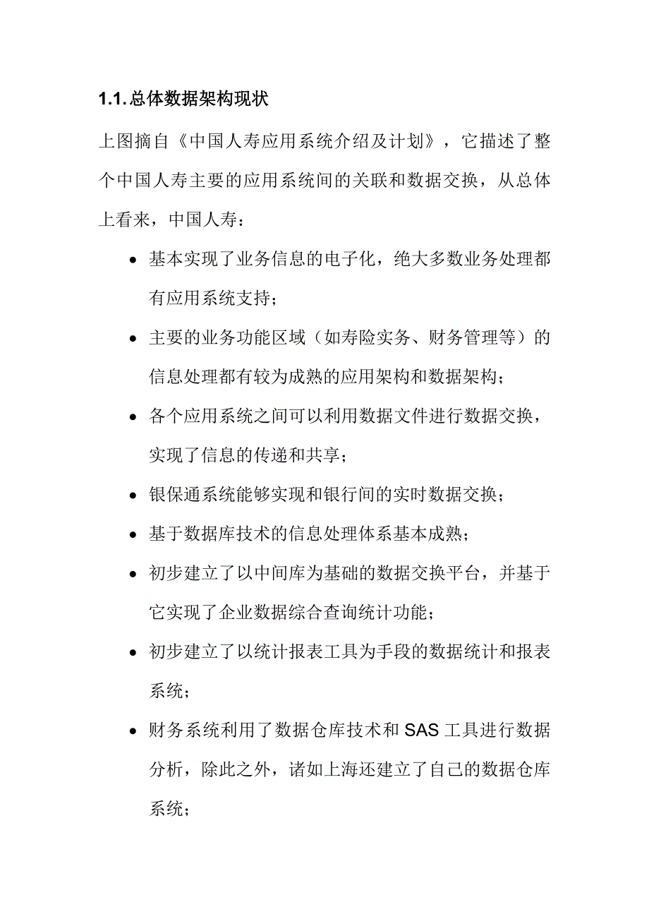 数据架构调研与评估报告分析_第2页