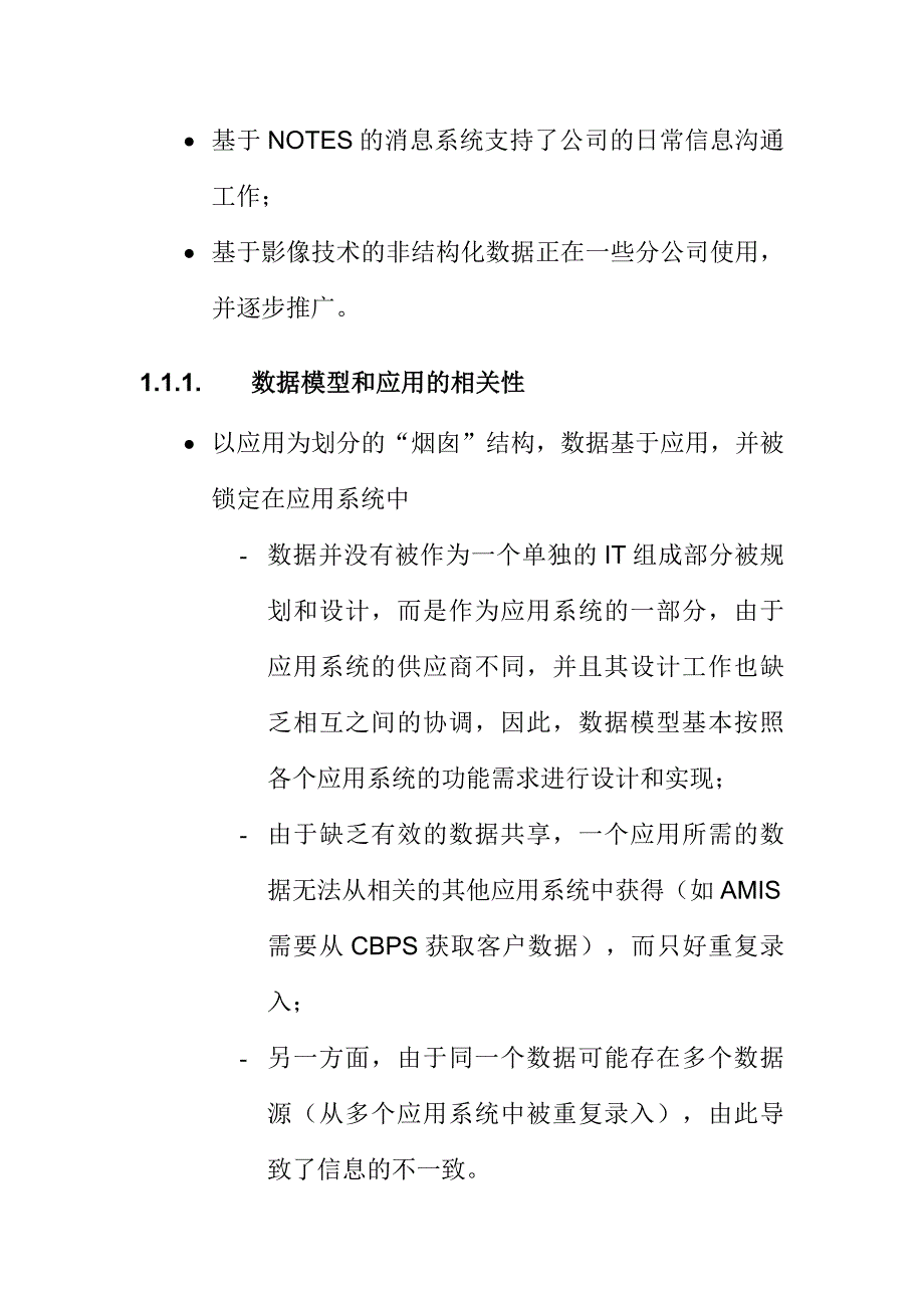 数据架构调研与评估报告分析_第3页