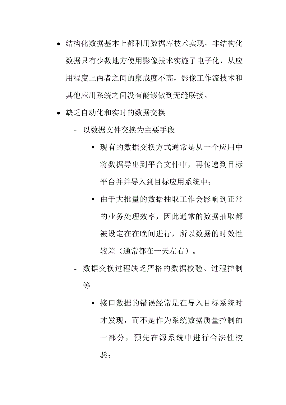 数据架构调研与评估报告分析_第4页