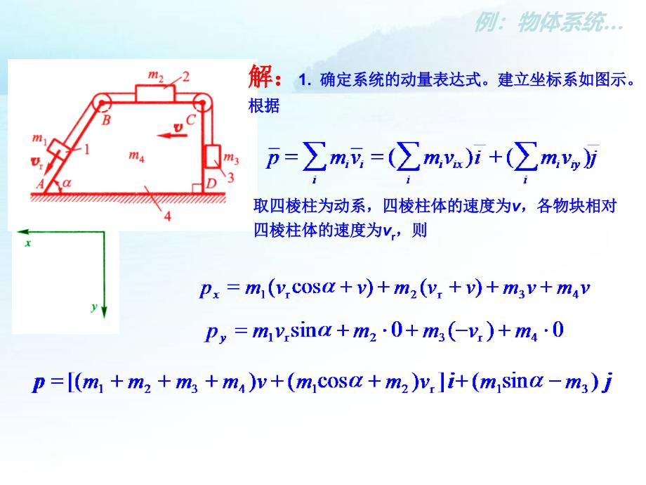 理论力学动力学全解_第4页