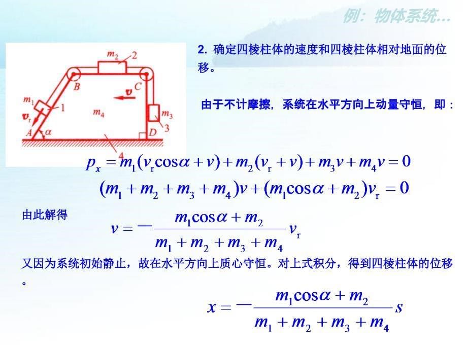 理论力学动力学全解_第5页