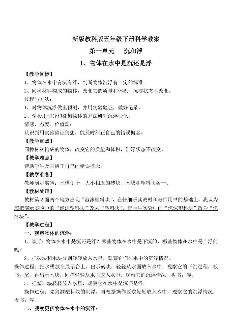 （精）教科版五年级科学下册全册教案_第3页