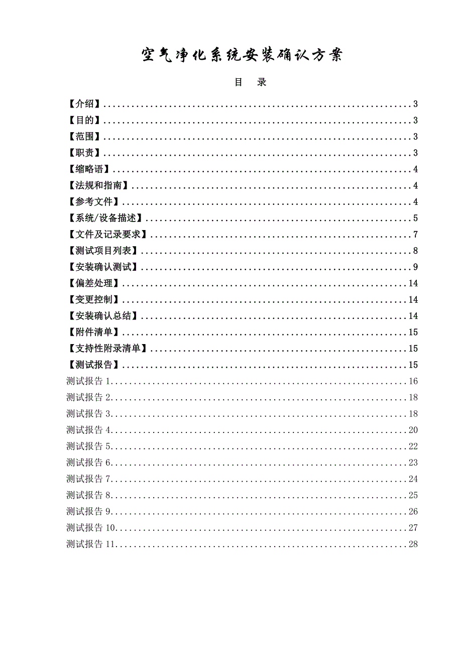 空调净化系统安装确认方案_第2页