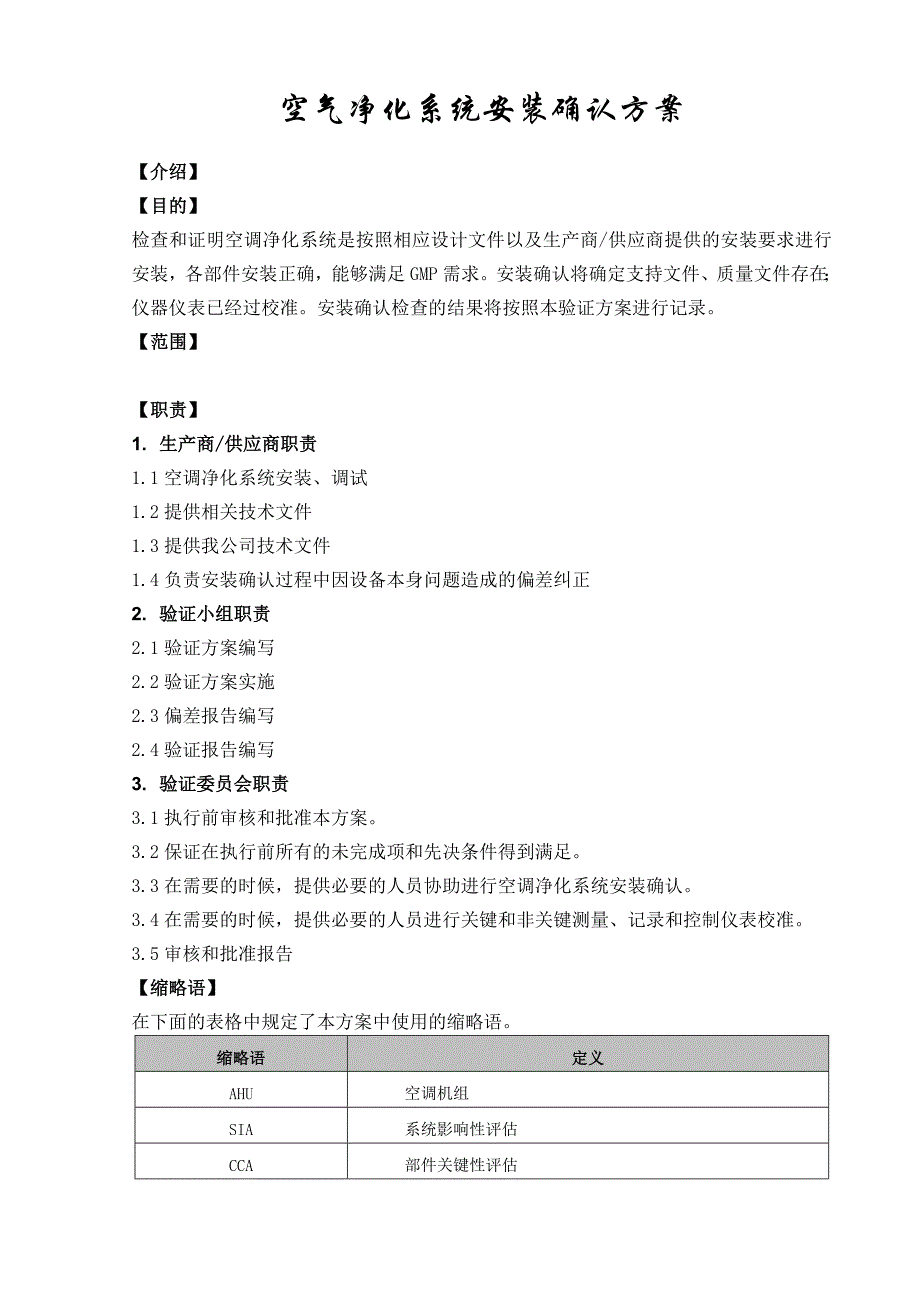 空调净化系统安装确认方案_第3页