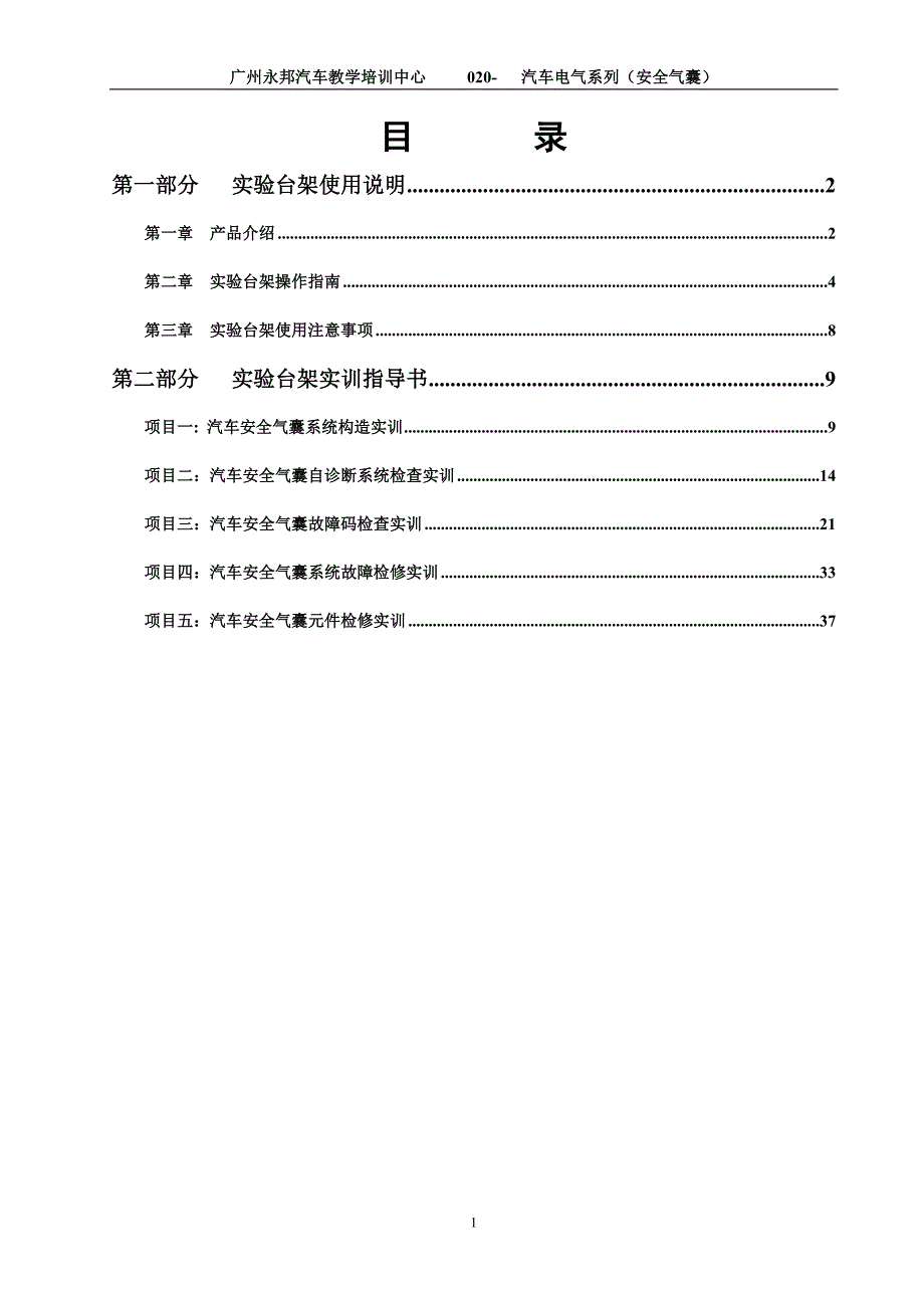 丰田安全气囊系统实验台架版本_第2页