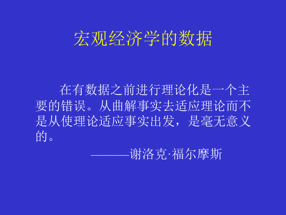 曼昆宏观经济学中文讲义版(第四版)_第4页