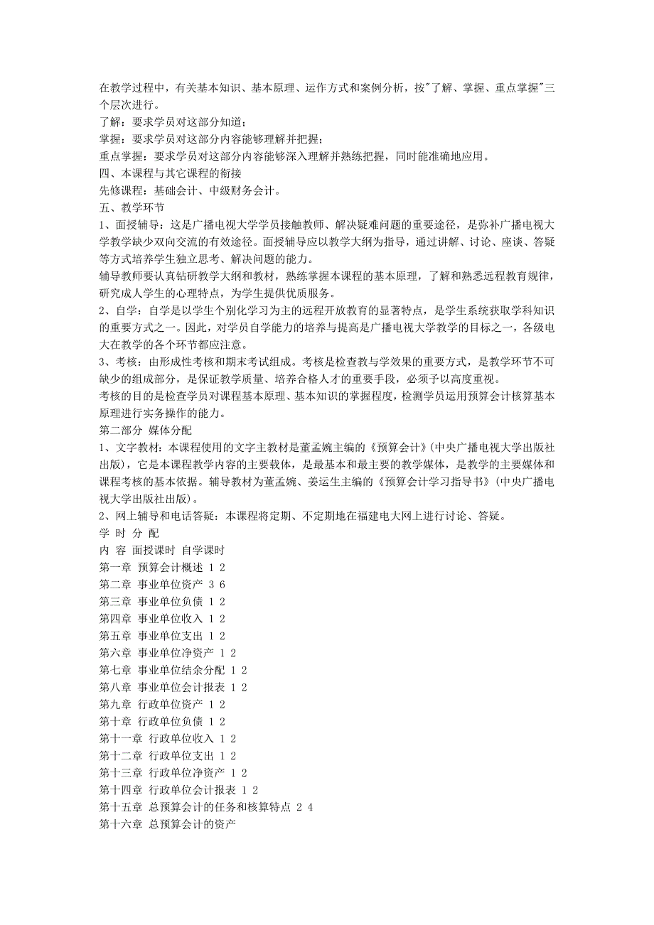 《预算会计》教学实施方案探析_第3页