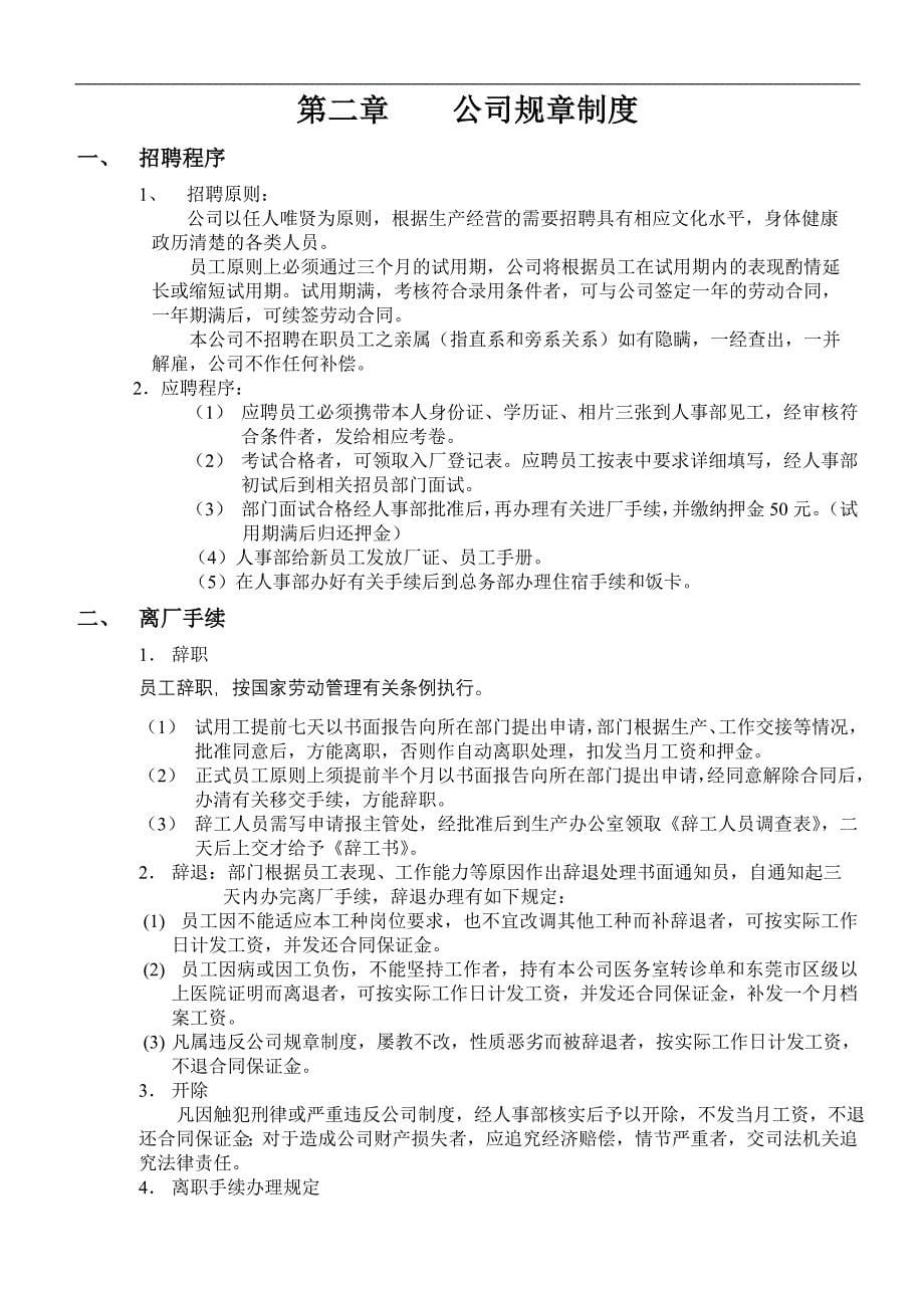 广东步步高电子工业公司生产管理手册_第5页