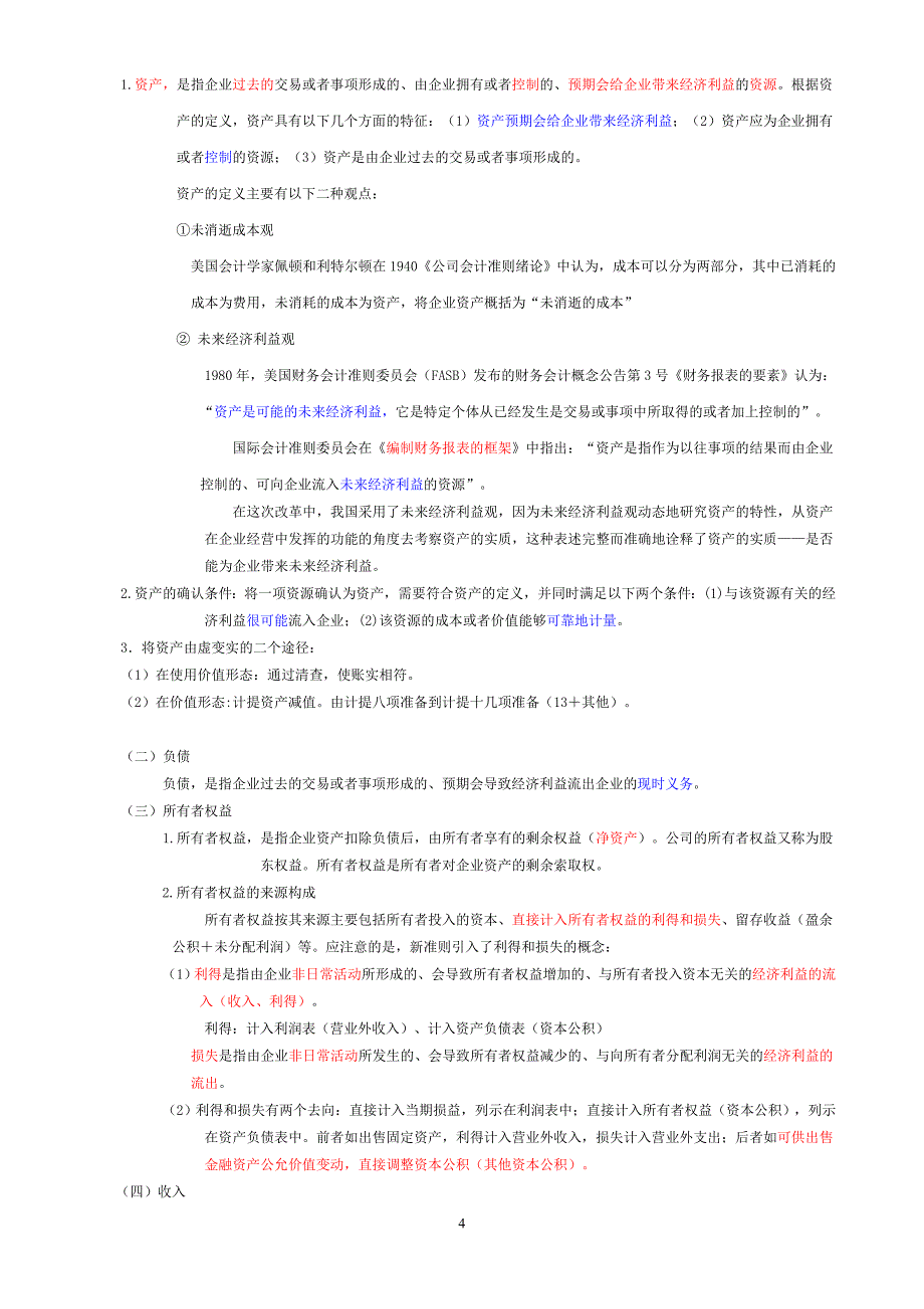 财务会计报告的基本要素_第4页