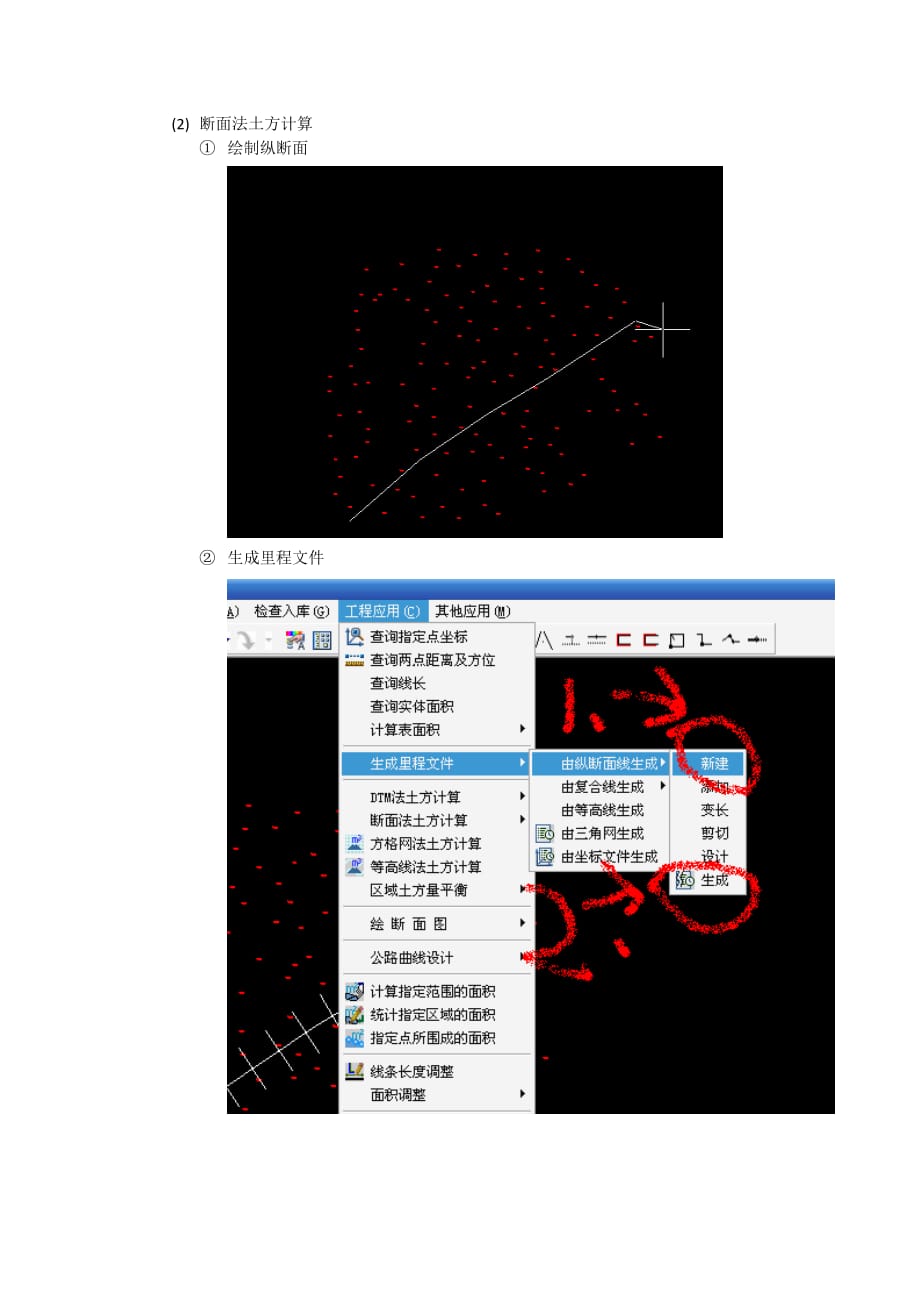 南方cass土方算量操作方法[1]_第4页