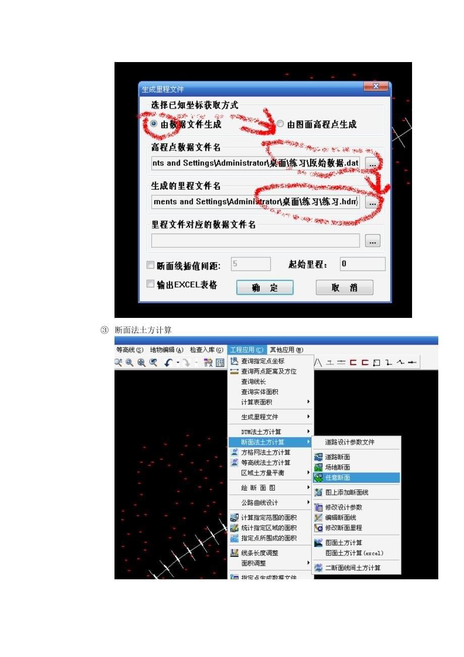 南方cass土方算量操作方法[1]_第5页