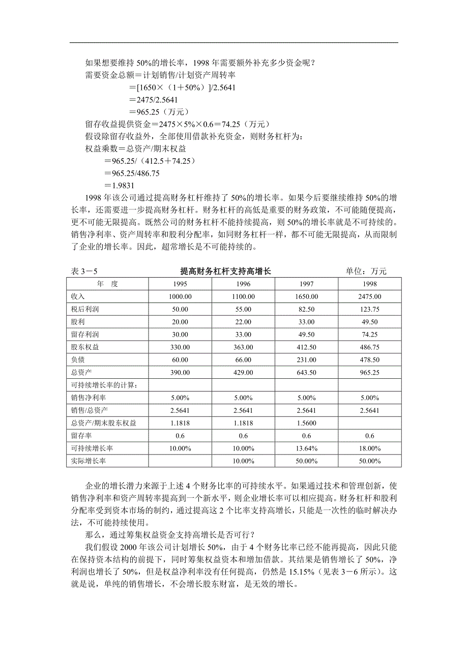 某某年度注册会计师全国统一考试辅导教材_第3页