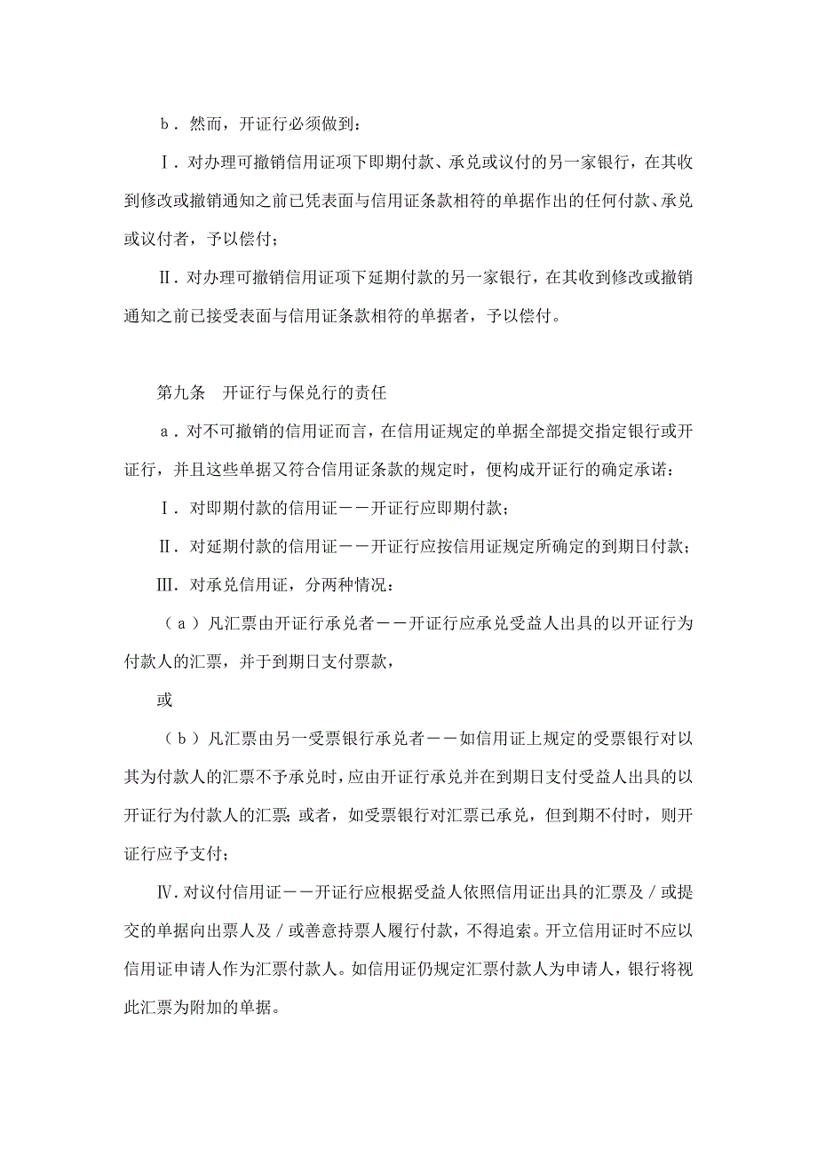 跟单信用证统一惯例1_第4页