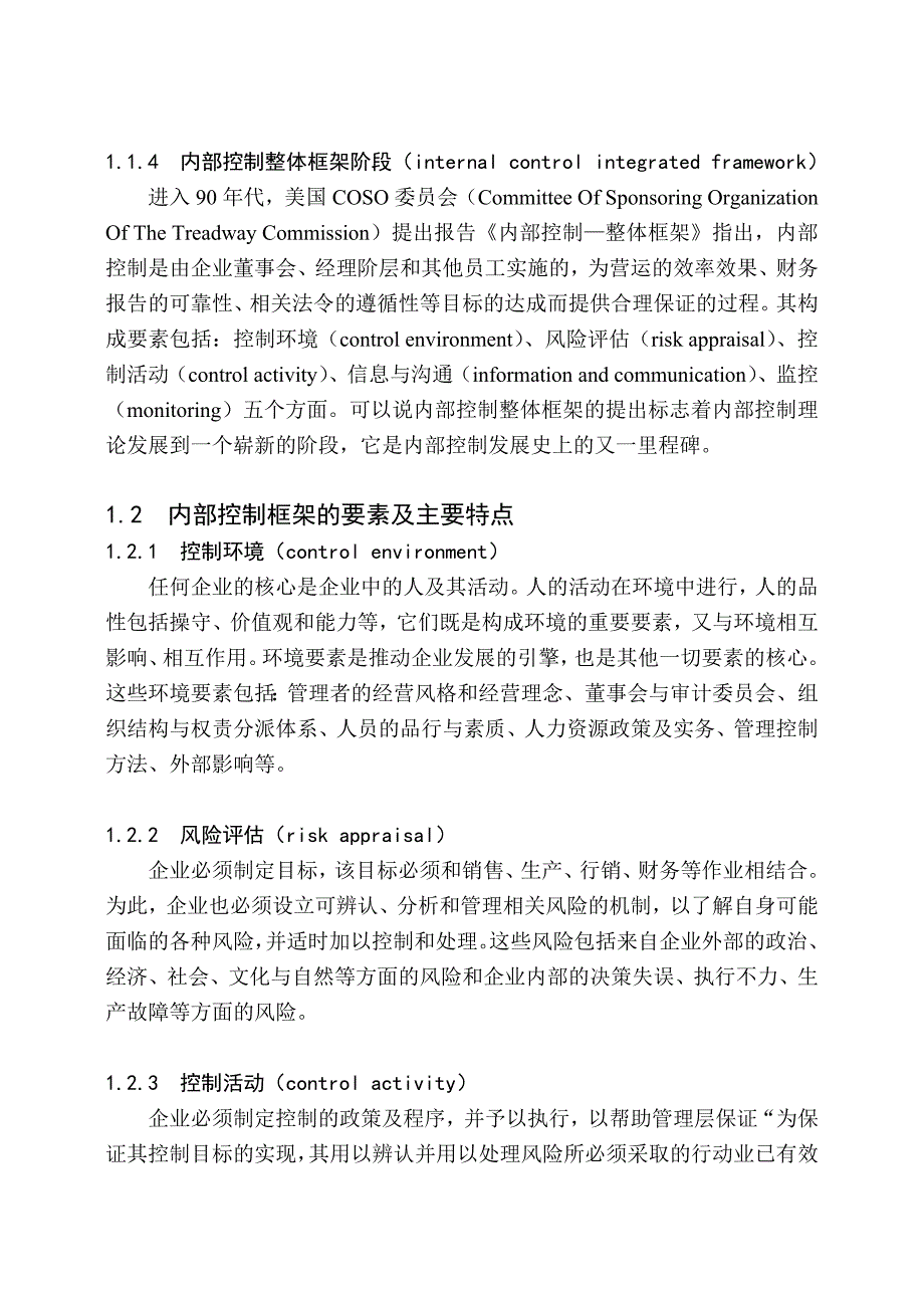 某公司现金流的财务内部控制解析_第3页