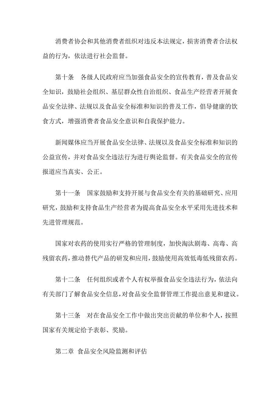 中华人民共和国食品安全法概述_第5页
