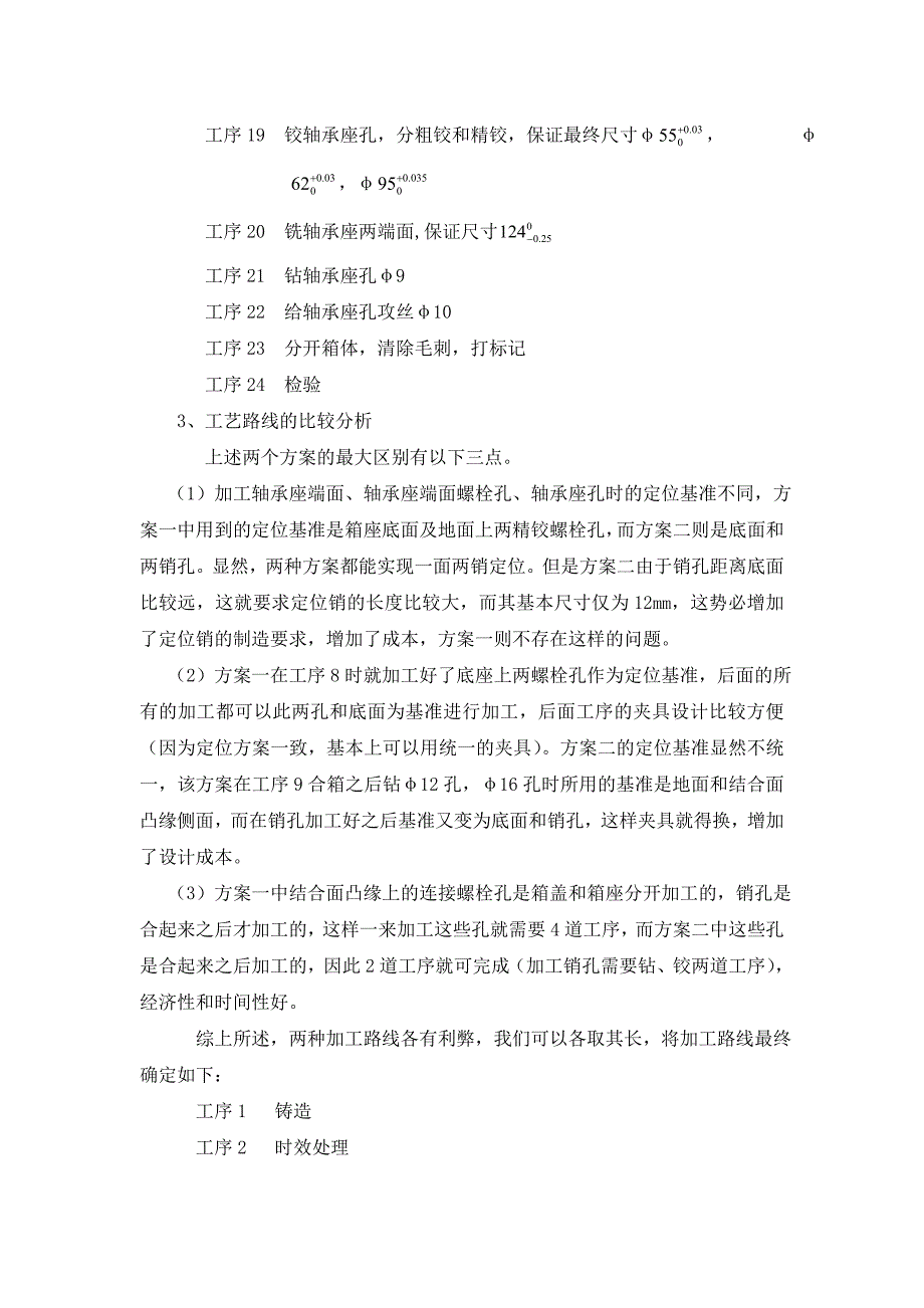 零件的分析与工艺规程设计_第4页