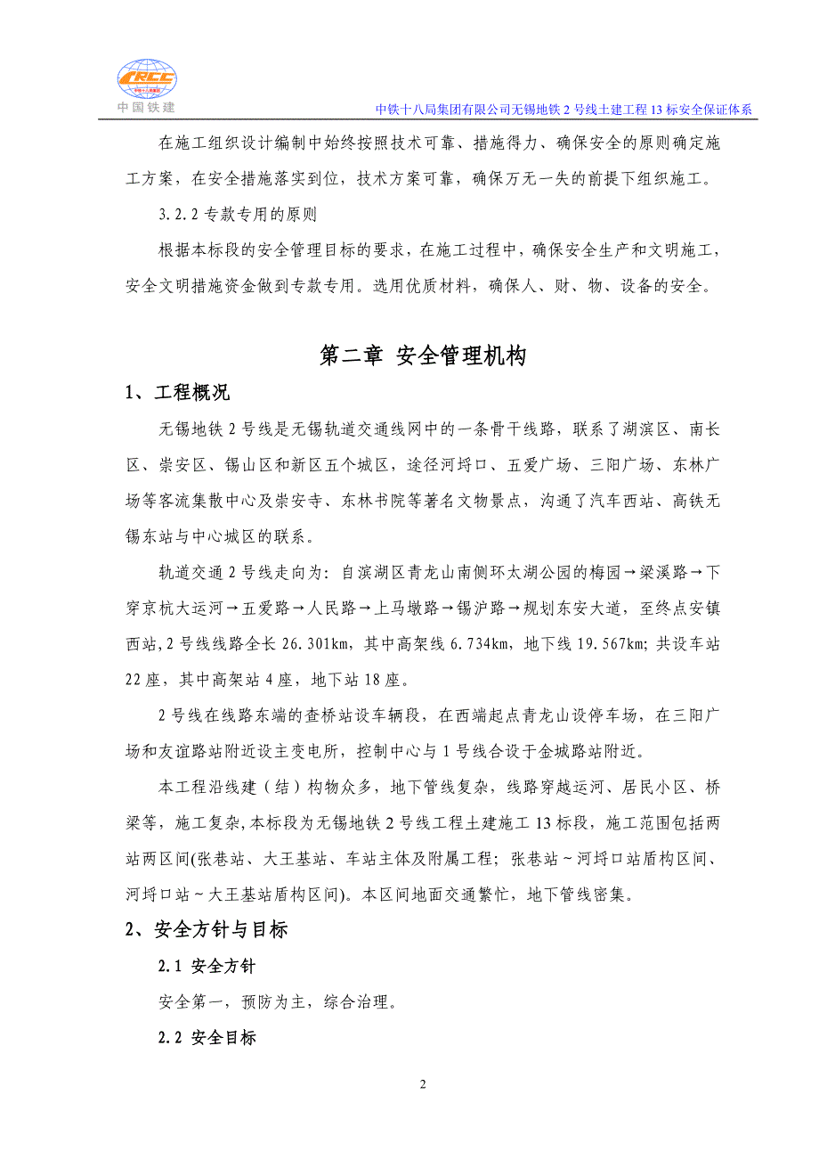 某地铁土建工程安全保证体系教材_第2页