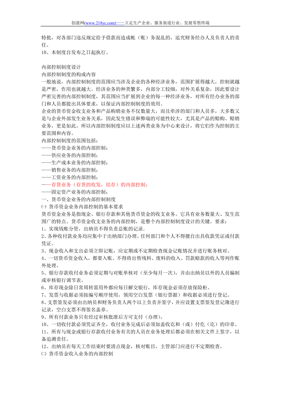 超市内部控制制度汇编_第3页