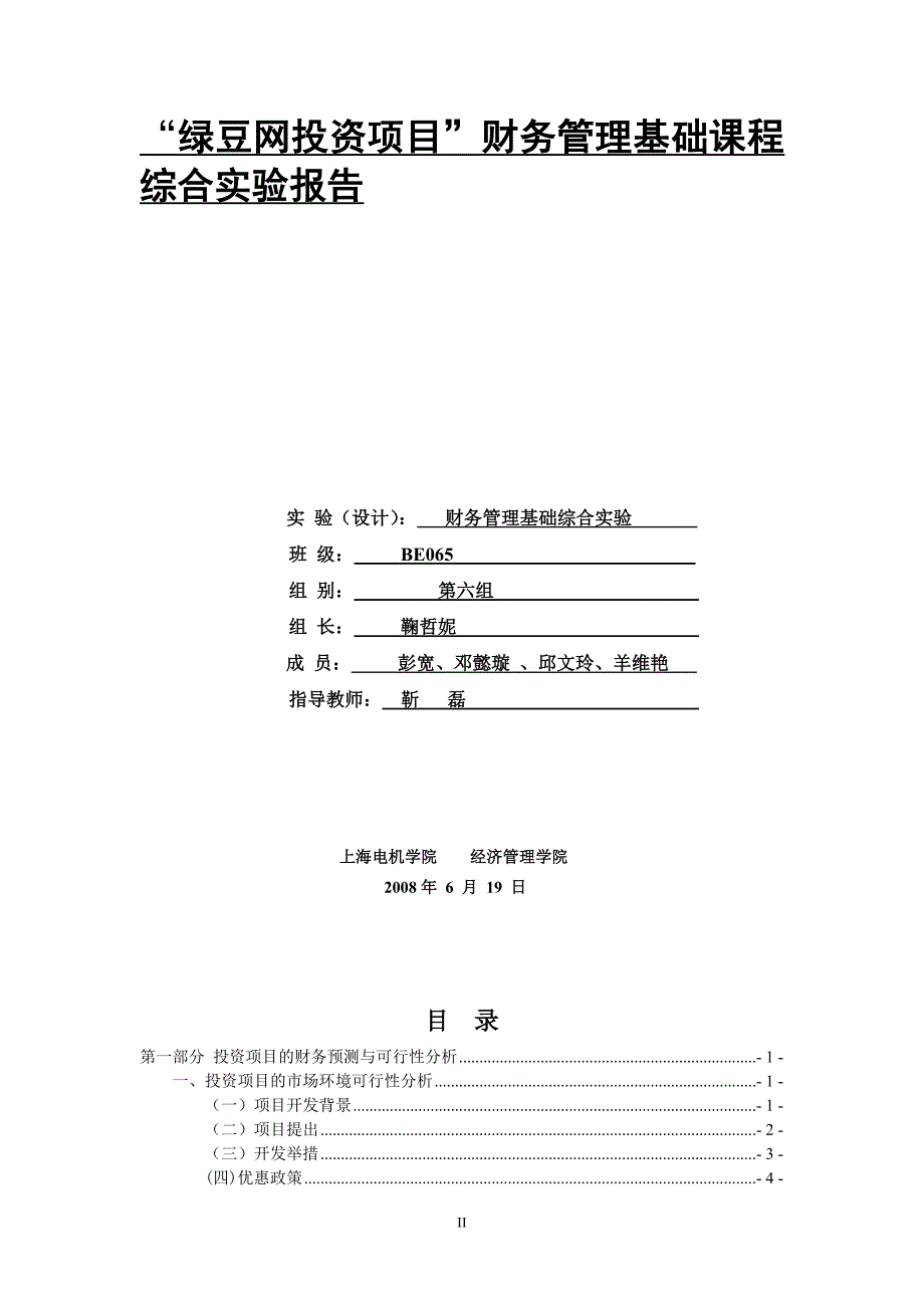 财务报告及综合管理基础实验课程_第2页