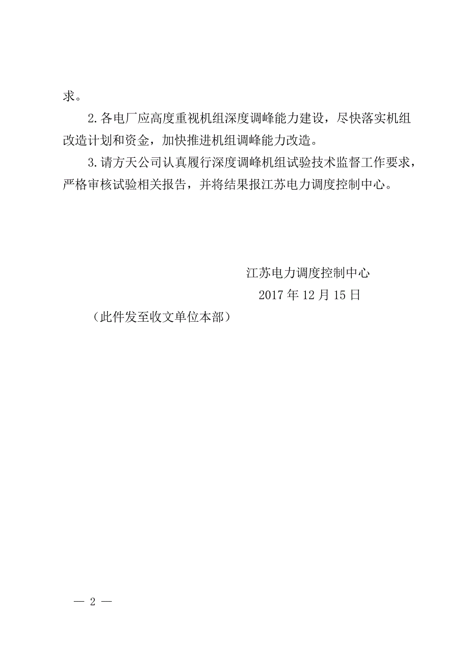 电网统调发电机组深度调峰技术规范_第2页