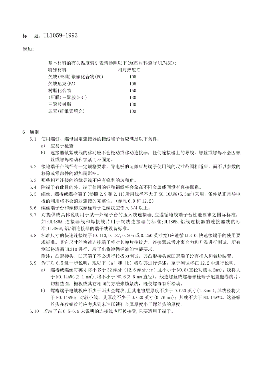 ul1059中文版_第4页
