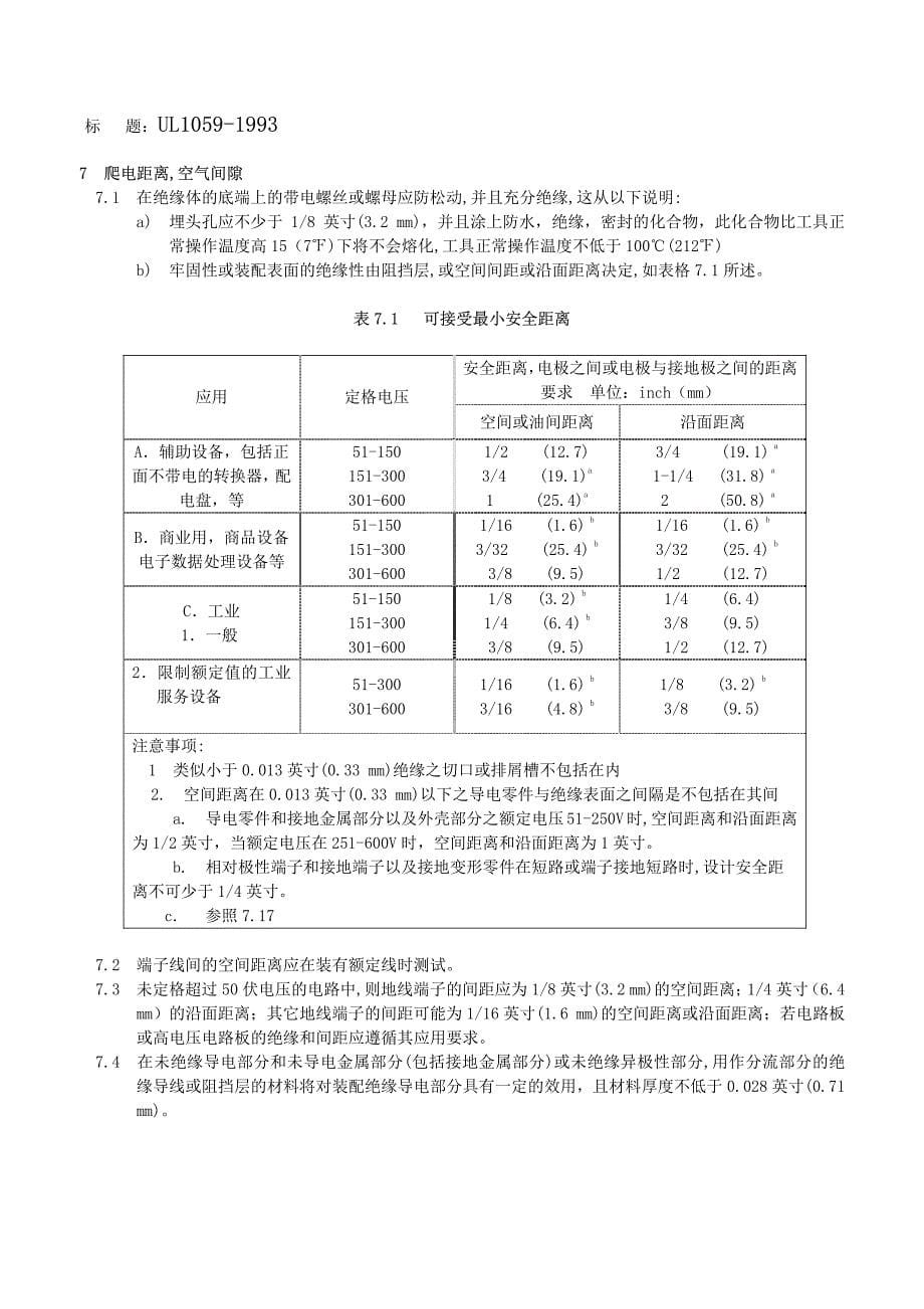 ul1059中文版_第5页