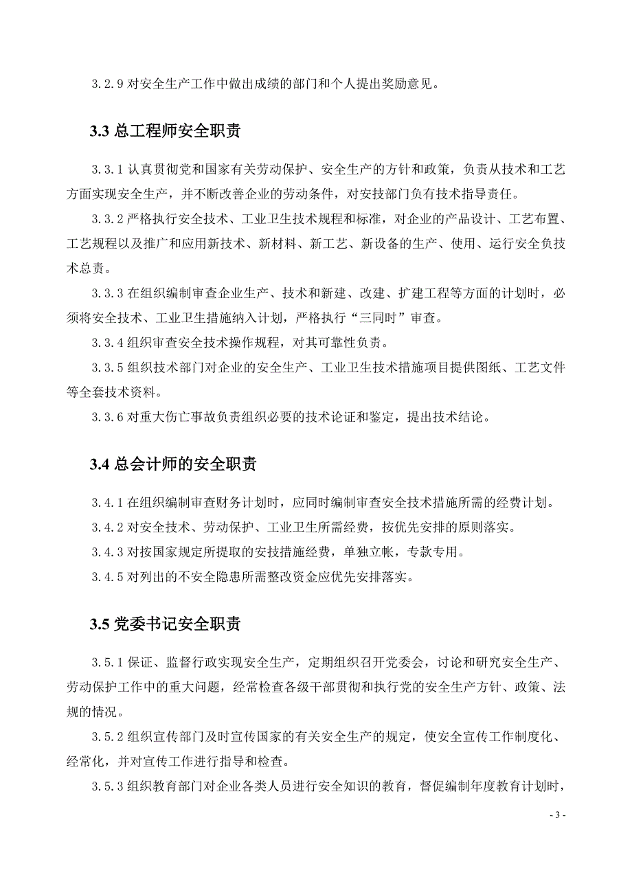 安全生产责任制度范本3_第3页