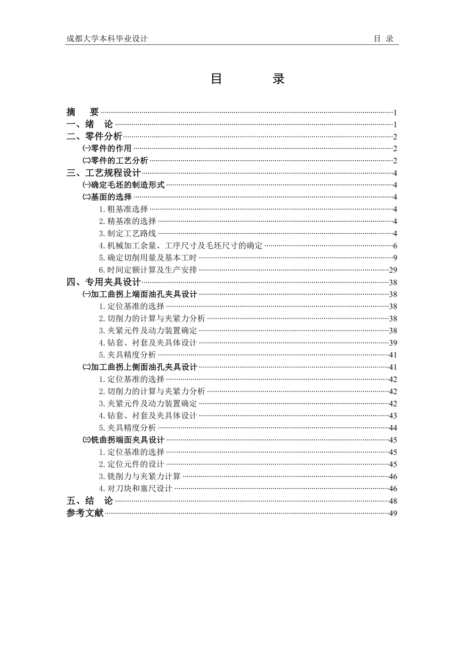 空气压缩机曲轴的加工工艺及夹具设计概述_第2页