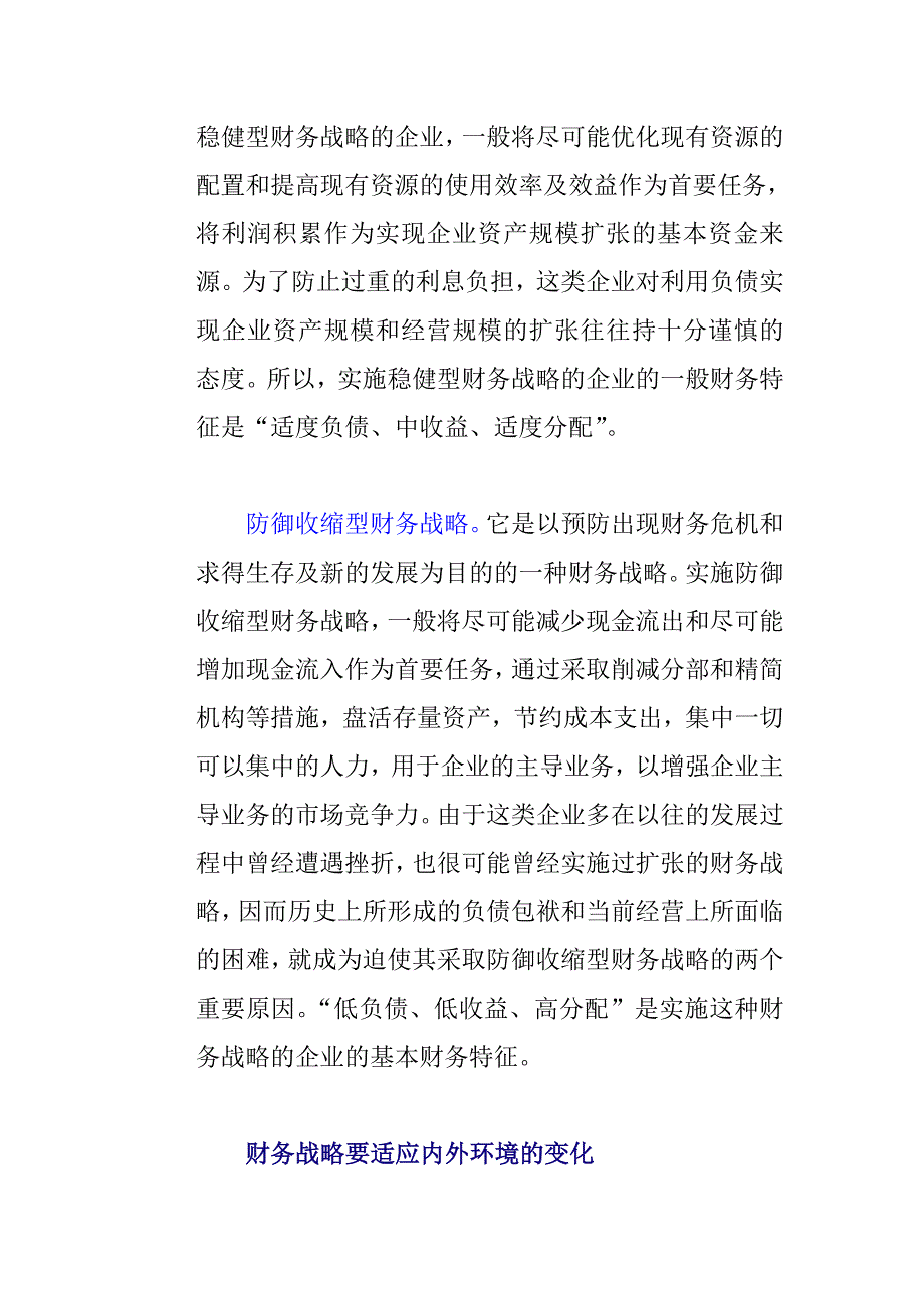 企业财务战略的选择_第2页