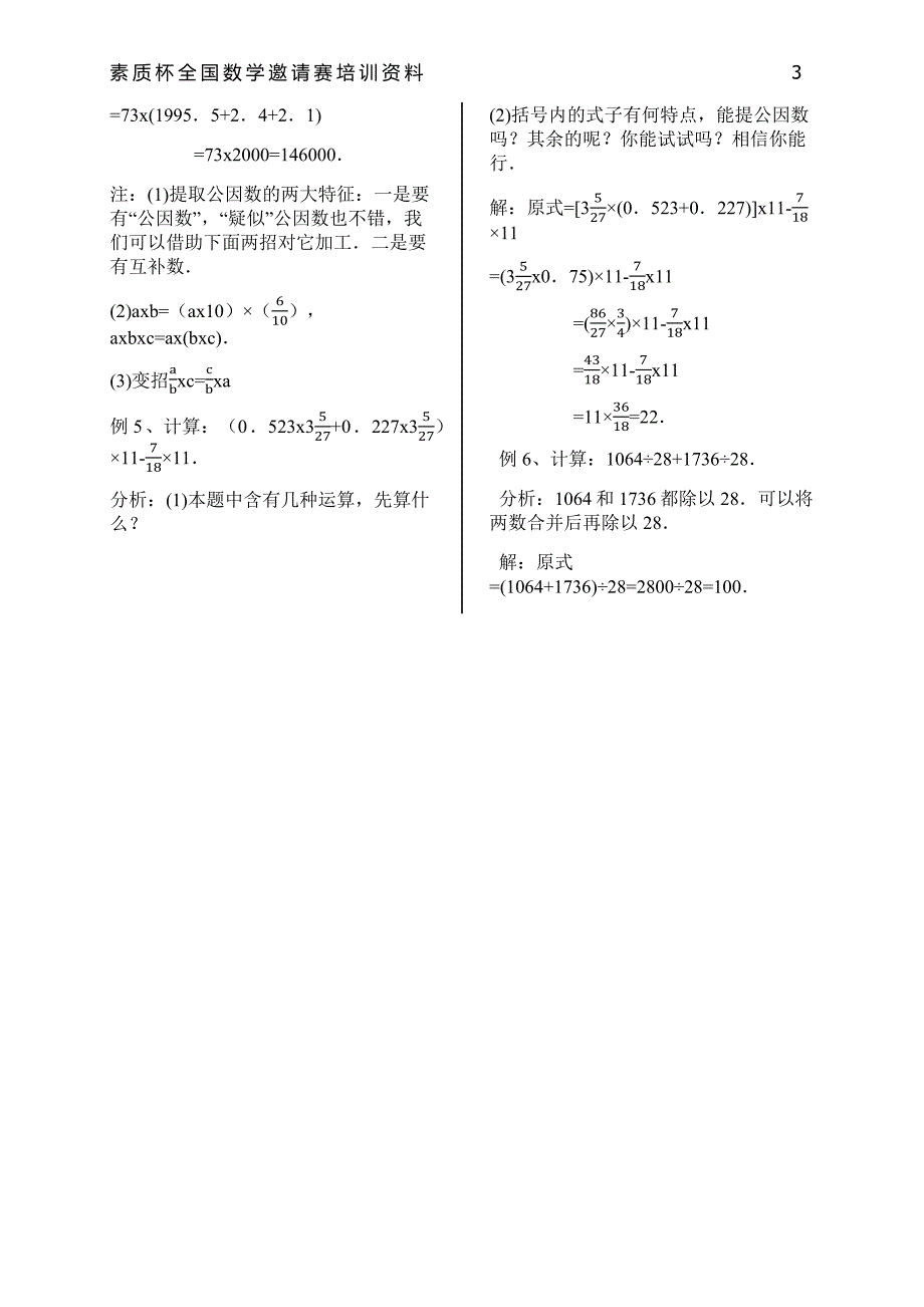 素质杯全国数学邀请赛五年级培训资料(带部分习题)_第3页