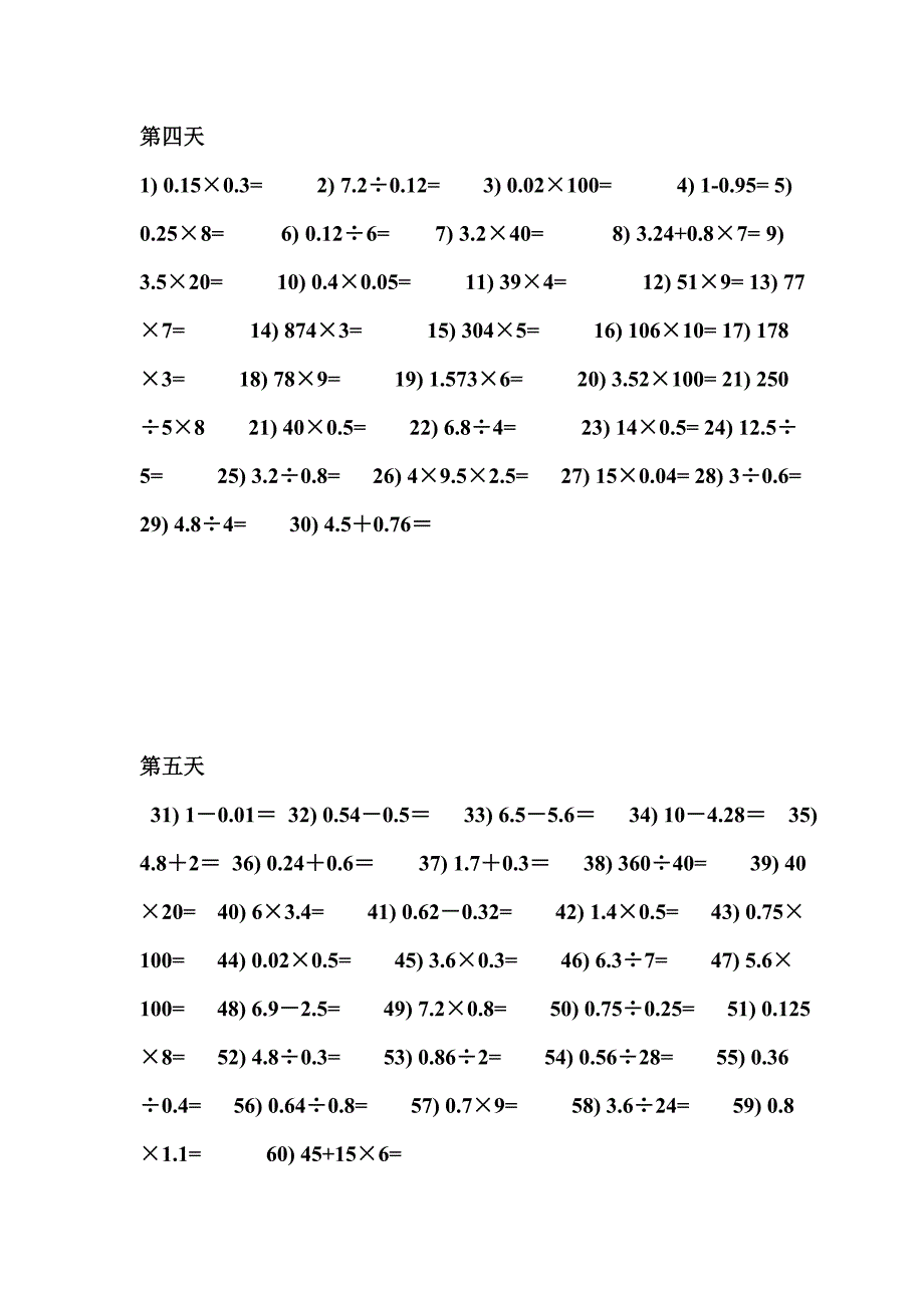 五年级基本计算题_第3页