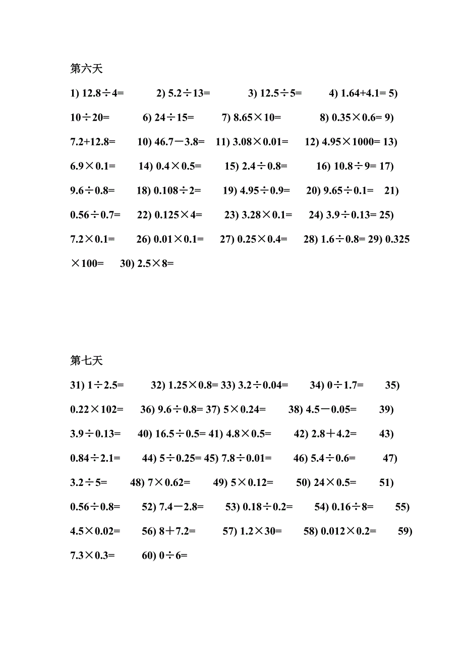 五年级基本计算题_第4页