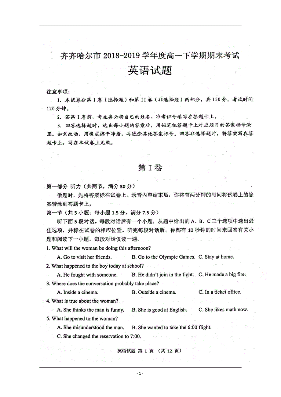 黑龙江齐齐哈尔市2018-2019学年高一下学期期末考试英语试题 含答案_第1页