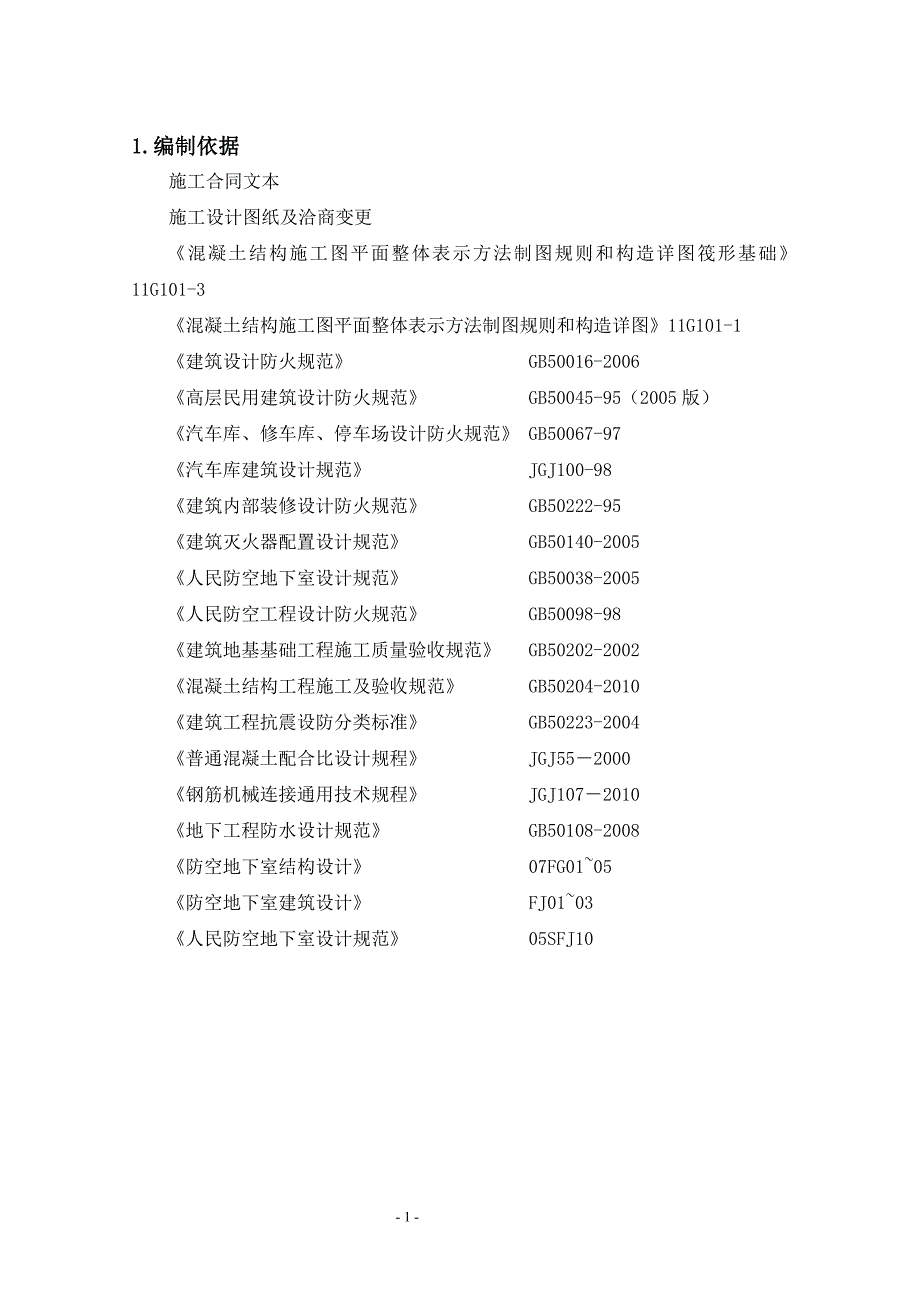 地下人防工程施工方案培训资料1_第2页