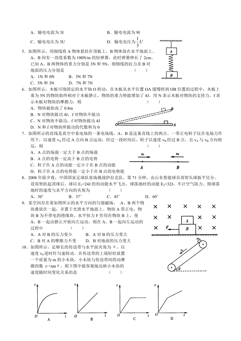 枣庄市高三物理教学质量检测_第2页