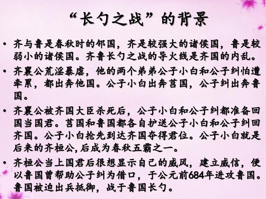 九年级语文下册-621《曹刿论战》教学课件-新人教版_第4页