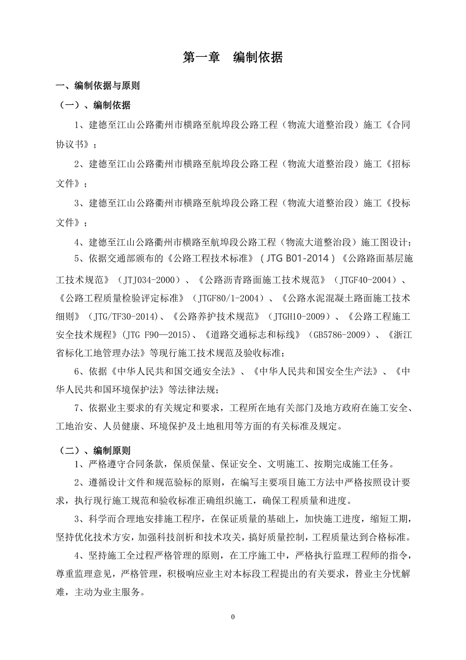 实施性施工组织设计概述2_第4页