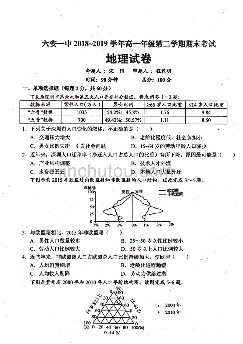 安徽省2018-2019学年高一下学期期末考试地理试题 PDF版含答案_第1页